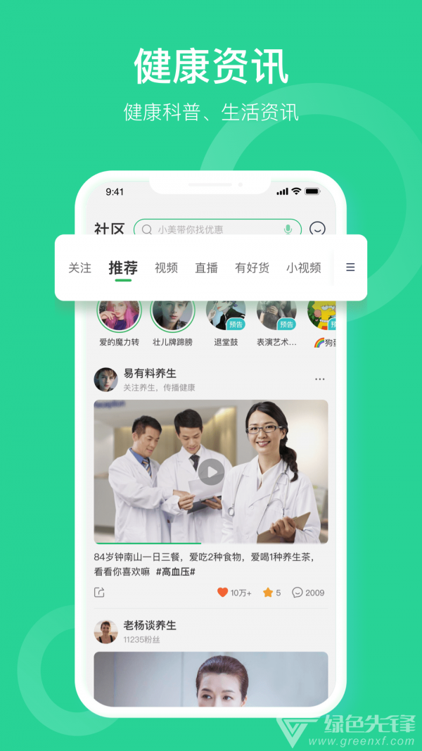 口袋健康最新版