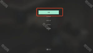 三角洲行动如何关闭夜视仪