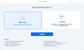 苹果手机修复工具怎么用