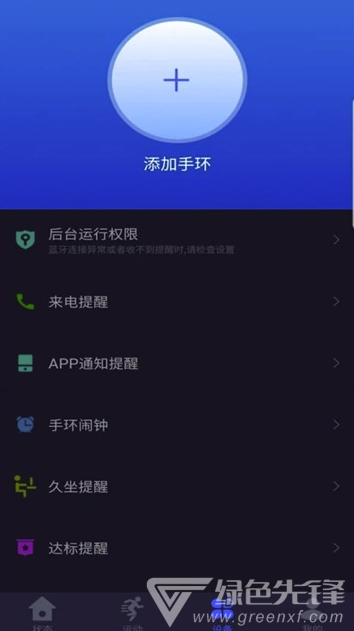 YFit运动手环免费版