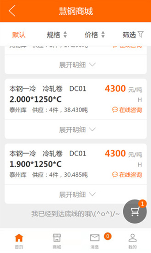 民慧小管家安卓版