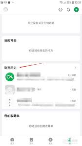 酷安怎么查看浏览历史