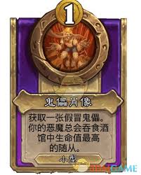 炉石传说酒馆战棋新大饰品鬼魅标签是什么
