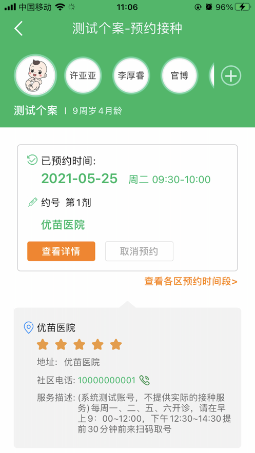 广州预防接种服务最新版