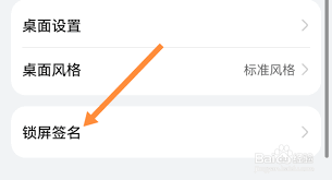 如何设置锁屏签名