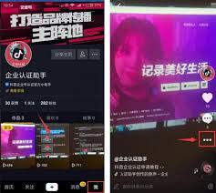 抖音中企业认证在哪里