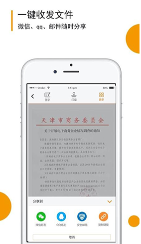 移证签安卓版