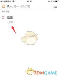 指尖时光如何恢复已删除日程安排