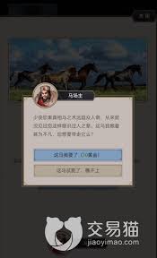 这就是江湖相马攻略是什么
