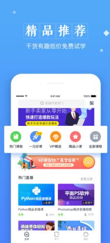 潭州课堂手机版