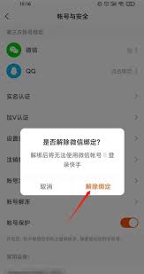 快手如何解除微信账号绑定