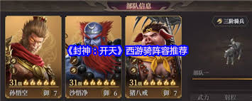 封神开天西游骑厉害吗