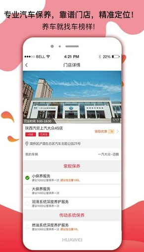 车榜样安卓版