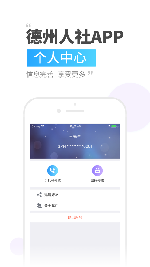 德州人社手机版