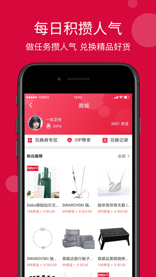 每日说.手机版