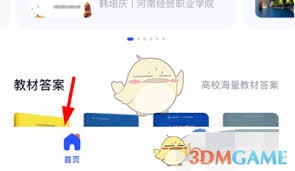 大学搜题酱如何用文字搜题