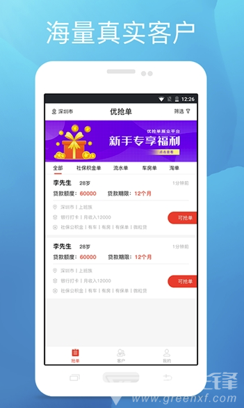 优抢单手机版
