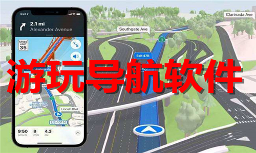 游玩导航软件大全