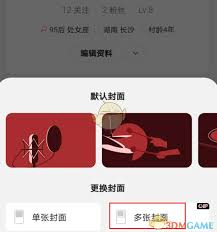 网易云音乐如何设置多张背景照片