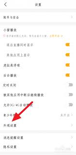 虎牙直播如何开启夜间模式