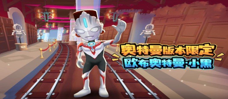 奥特曼联动的游戏