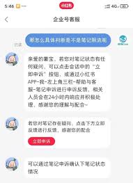 小红书笔记遭遇限流