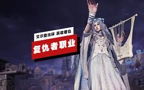 艾尔登法环中黑夜君临女爵如何解锁