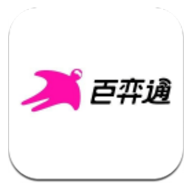 百奕通免费版