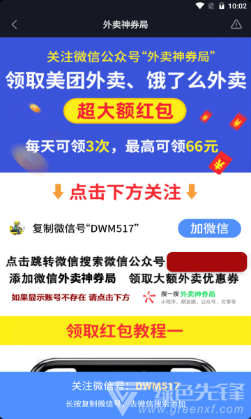 外卖神券局