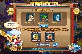 奥奇传说手游如何制作月饼