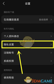 汽水音乐歌单如何隐藏