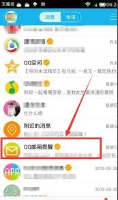 qq如何发邮箱
