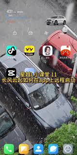 吉利汽车app如何启动车辆