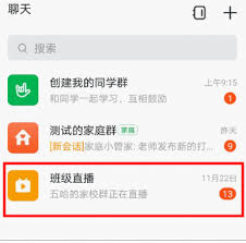 钉钉如何查看直播时长