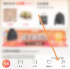 天虹app如何退出登录