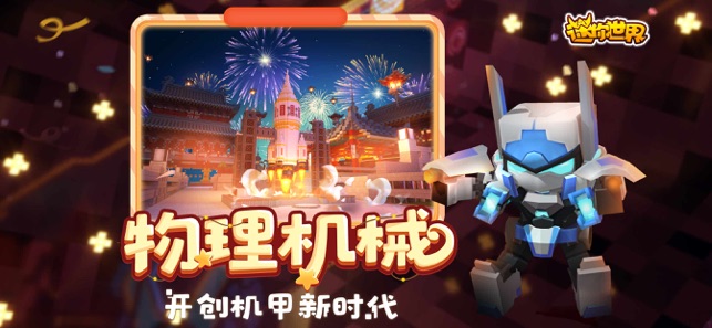 迷你世界迷斯拉
