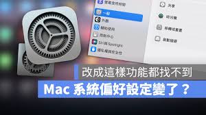 Mac系统身份偏好设置位置在哪