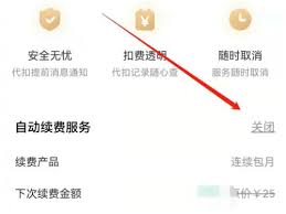 Keep如何关闭自动续费
