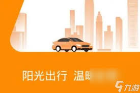 阳光出行app怎么修改目的地