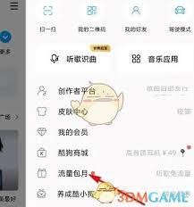 如何开通酷狗音乐随心听
