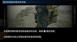 死亡搁浅2怎么用绞合线固定悬浮机货物