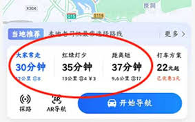 高德地图车机版如何添加途经点