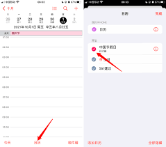 iphone日历如何显示节假日