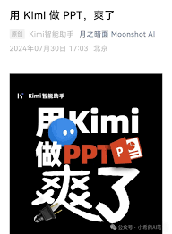 如何用kimi制作ppt