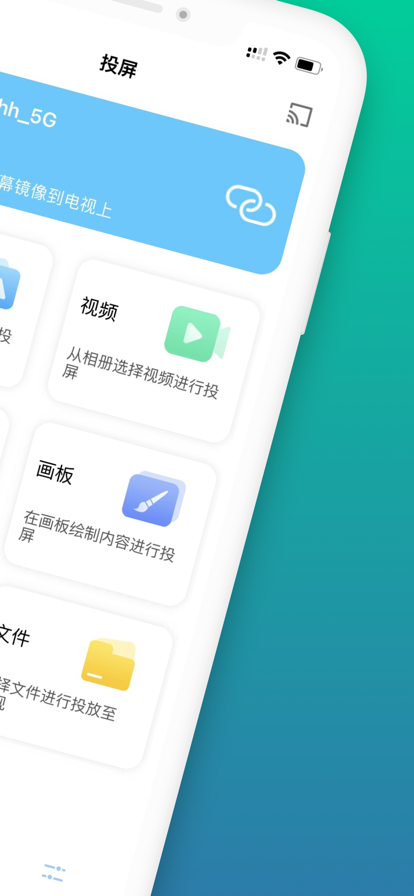 快投屏手机版