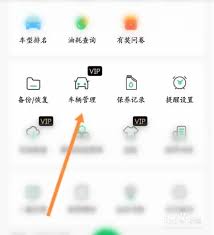 小熊油耗怎么添加车辆