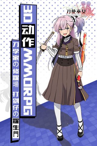 刀使巫女隐世之乱手机版