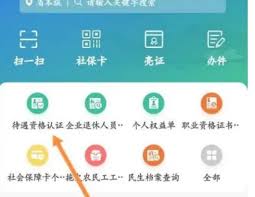 江苏智慧人社如何查询资格证信息