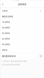 猫耳FM怎么设置定时停止播放