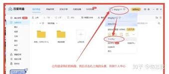 如何打开热点百度网盘